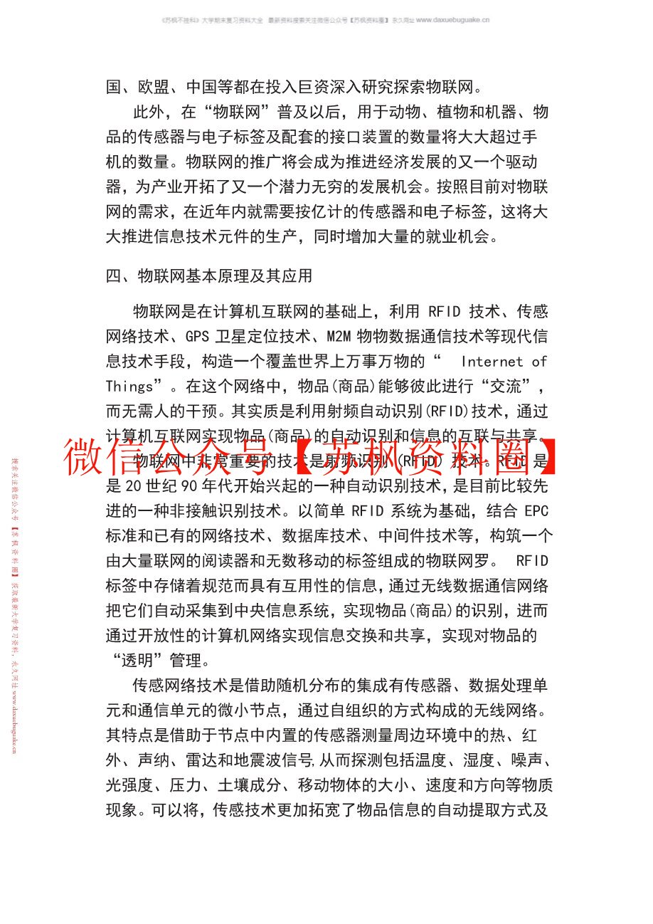 物联网工程
